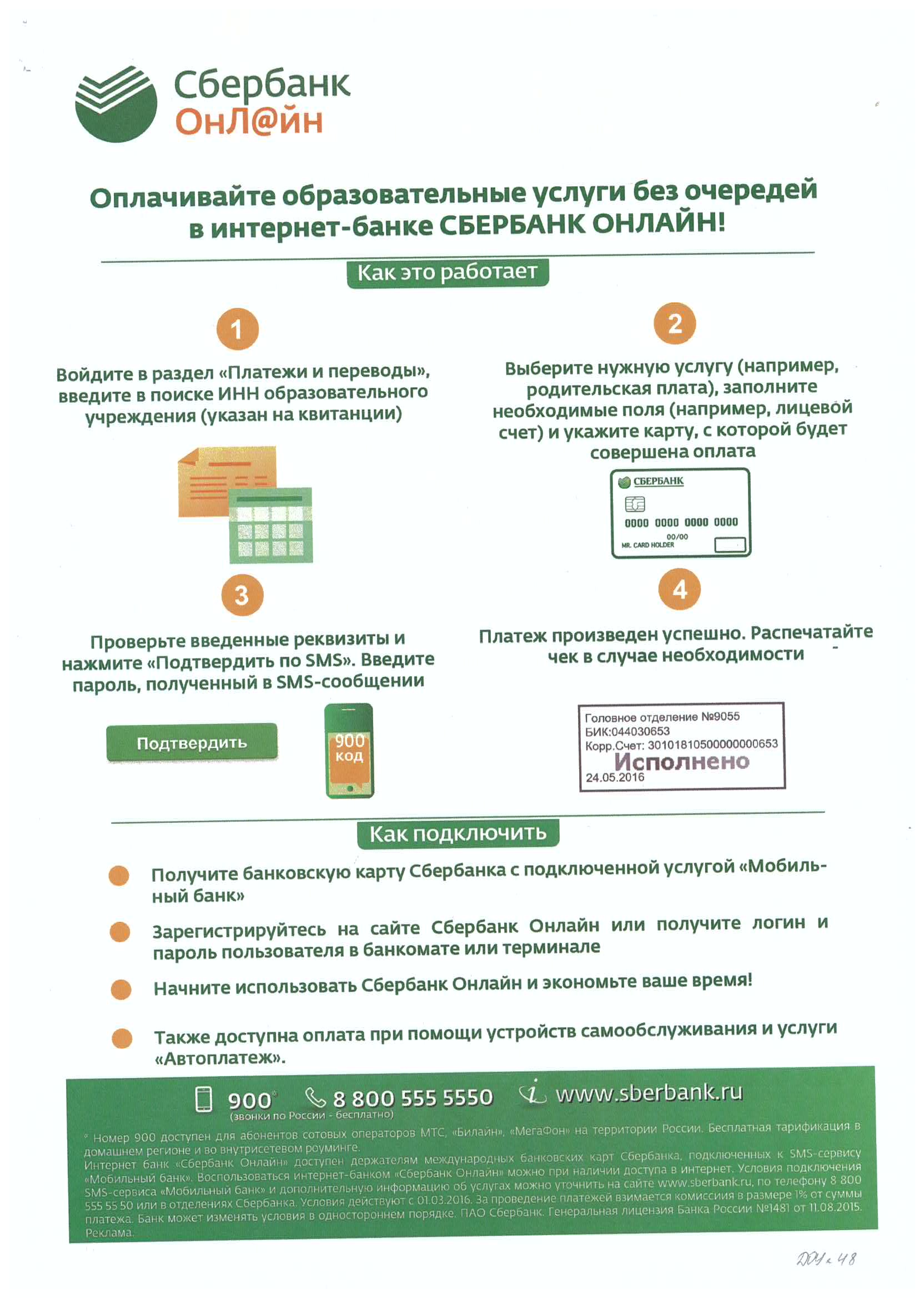 Государственное бюджетное дошкольное образовательное учреждение детский сад  № 48 Невского района Санкт-Петербурга - Сбербанк онлайн!