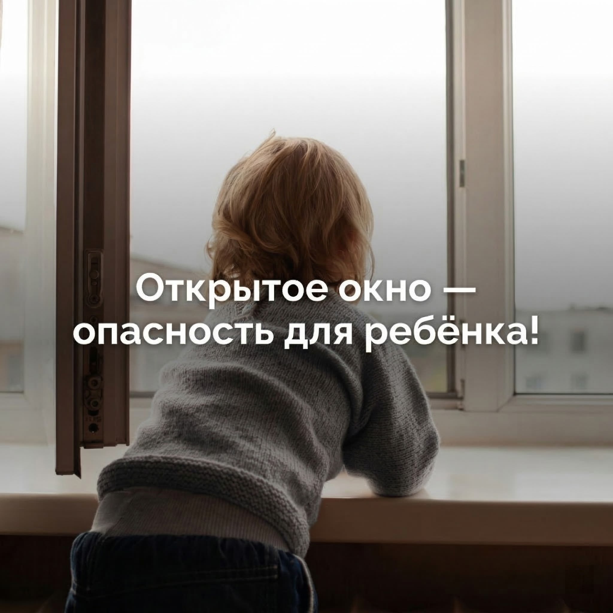 открытое окно